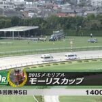 【2015メモリアル モーリスC】ケーブパール&小崎騎手がキタ━━━━(゚∀゚)━━━━!!