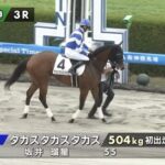 【阪神3R】タカスタカスタカス&坂井騎手がキタ━━━━(゚∀゚)━━━━!!
