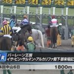 バーレーン王国イサ・ビン・サルマン・アルカリファ殿下御来場記念