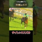 【伝説のGⅡ】1998年毎日王冠 #サイレンススズカ #エルコンドルパサー #グラスワンダー #shorts | JRA公式
