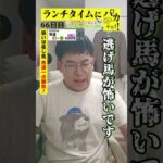 【ランチタイムに競馬を楽しむ!そのだブレイクタイム競馬】次世代競馬芸人がランチタイムに競馬予想!タチマチ 胡内が500円で馬券勝負!10/2、66日目の結果は?【カンテレ競馬×そのだけいば】