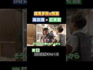 【高田潤 × 武英智】競馬学校同期コンビ  #1日密着 #ジューンベロシティ #shorts  | JRA公式