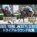 2025ヤングジョッキーズシリーズ トライアルラウンド佐賀｜リポート動画｜NAR公式