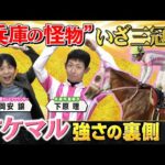 【“怪物”オケマル 24年ぶり兵庫三冠馬へ】史上初!無敗での三冠制覇を目指すオケマル 強さの裏側を主戦騎手が激白