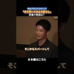 2025中山GJ「まだ早いですよ 太郎さん」その言葉の意味とは? #森一馬 #ジョッキーカメラ #shorts  |JRA公式