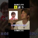 夜の過ごし方は “太” 譲り? #小牧加矢太 #障害ジョッキー #shorts | JRA公式