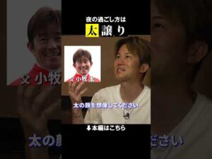 夜の過ごし方は “太” 譲り？ #小牧加矢太 #障害ジョッキー #shorts ｜ JRA公式