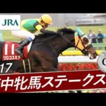 2017年 府中牝馬ステークス(GⅡ) | クロコスミア | JRA公式