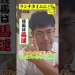 【ランチタイムに競馬を楽しむ！そのだブレイクタイム競馬】次世代競馬芸人がランチタイムに競馬予想！タチマチ 胡内が５００円で馬券勝負！10/15、71日目の結果は？【カンテレ競馬×そのだけいば】