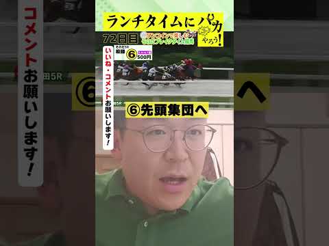 【ランチタイムに競馬を楽しむ!そのだブレイクタイム競馬】次世代競馬芸人がランチタイムに競馬予想!タチマチ 胡内が500円で馬券勝負!10/16、72日目の結果は?【カンテレ競馬×そのだけいば】