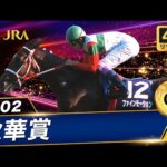 【4Kリマスター】2002年 秋華賞(GⅠ) | ファインモーション | JRA公式