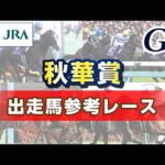 【参考レース】2025年 秋華賞｜JRA公式