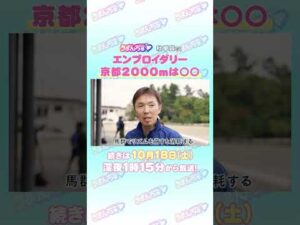 秋華賞GⅠ　トレセン直撃取材！　#競馬 #秋華賞 #エンブロイダリー  #森一誠