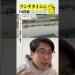 【ランチタイムに競馬を楽しむ!そのだブレイクタイム競馬】次世代競馬芸人がランチタイムに競馬予想!もういっちょ!とん平が500円で馬券勝負!10/22、74日目の結果は?【カンテレ競馬×そのだけいば】