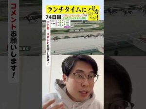【ランチタイムに競馬を楽しむ!そのだブレイクタイム競馬】次世代競馬芸人がランチタイムに競馬予想!もういっちょ!とん平が500円で馬券勝負!10/22、74日目の結果は?【カンテレ競馬×そのだけいば】