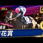 【4Kリマスター】1988年 菊花賞(GⅠ) | スーパークリーク | JRA公式