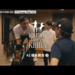 【イチロー×武豊×福永祐一】福永厩舎②|ICHIRO MEETS KEIBA 2025 | JRA公式