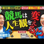 【菊花賞の本命ラジオ】他では見られない？森脇健児のガチ予想！１番人気連敗中‥内海の本命はサカナ？