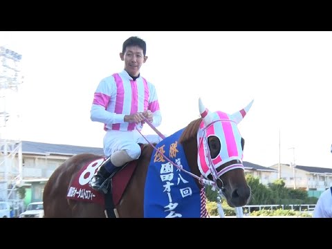 アタック!地方競馬|第343回|祝!兵庫三冠達成!オケマル|NAR公式