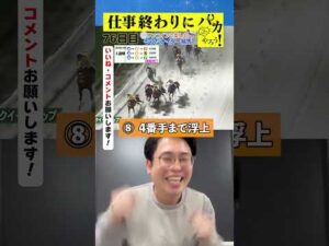 【仕事終わりに競馬を楽しむ!そのだナイター競馬】次世代競馬芸人がに仕事終わりに競馬予想!もういっちょ!とん平が500円で馬券勝負!10/24、76日目の結果は?【カンテレ競馬×そのだけいば】