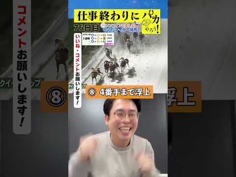 【仕事終わりに競馬を楽しむ!そのだナイター競馬】次世代競馬芸人がに仕事終わりに競馬予想!もういっちょ!とん平が500円で馬券勝負!10/24、76日目の結果は?【カンテレ競馬×そのだけいば】