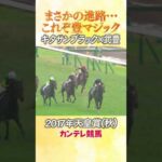 #競馬 #天皇賞秋 #キタサンブラック #武豊