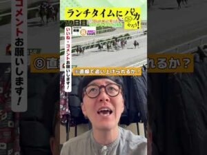 【ランチタイムに競馬を楽しむ!そのだブレイクタイム競馬】次世代競馬芸人がランチタイムに競馬予想!チェリー大作戦 ねんどが500円で馬券勝負!10/30、79日目の結果は?【カンテレ競馬×そのだけいば】
