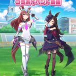 ウマ娘がいよいよJRAに・・・栗東市、美浦村がコラボ決定