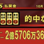 土曜WIN5キャリーオーバー キタ―――(゚∀゚)―――― !!