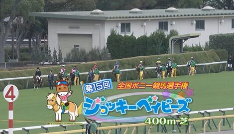 ジョッキーベイビーズの時間だああああああああああああ