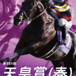 菊花賞、天皇賞の長距離GⅠは現役時代長距離GⅠに参加「してない」馬の産駒が勝つ