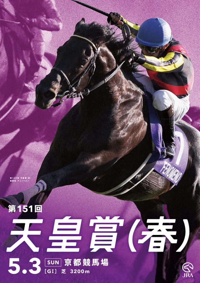 菊花賞、天皇賞の長距離GⅠは現役時代長距離GⅠに参加「してない」馬の産駒が勝つ