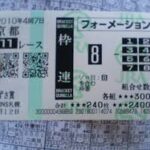 枠連とかいう謎の存在