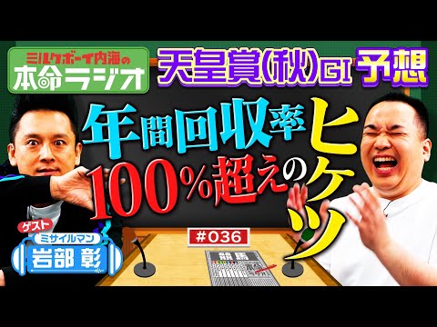 【天皇賞(秋)の本命ラジオ】武将・岩部絶好調のウラに福永祐一調教師?トウカイテイオー奇跡の復活トーク!
