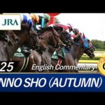 2025 Tenno Sho (Autumn) (G1) | JRA Official