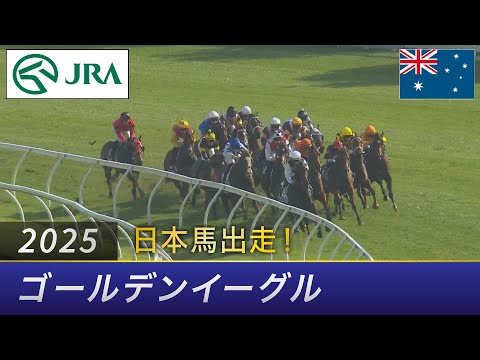 2025年 ゴールデンイーグル |  JRA公式