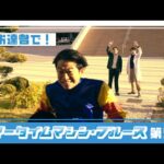 【京都競馬場100周年×ヨーロッパ企画】ウマータイムマシン・ブルース 第5話 | JRA公式