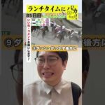 【ランチタイムに競馬を楽しむ!そのだブレイクタイム競馬】次世代競馬芸人がランチタイムに競馬予想!もういっちょ!とん平が500円で馬券勝負!11/12、85日目の結果は?【カンテレ競馬×そのだけいば】