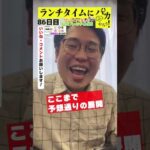 【ランチタイムに競馬を楽しむ！そのだブレイクタイム競馬】次世代競馬芸人がランチタイムに競馬予想！もういっちょ！とん平が５００円で馬券勝負！11/13、86日目の結果は？【カンテレ競馬×そのだけいば】