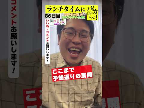 【ランチタイムに競馬を楽しむ！そのだブレイクタイム競馬】次世代競馬芸人がランチタイムに競馬予想！もういっちょ！とん平が５００円で馬券勝負！11/13、86日目の結果は？【カンテレ競馬×そのだけいば】