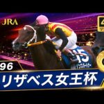 【4Kリマスター】1996年 エリザベス女王杯（GⅠ） | ダンスパートナー | JRA公式