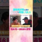 #競馬 #菅井友香 #福永祐一 #調教師