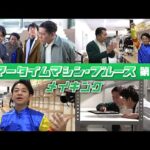 【京都競馬場100周年×ヨーロッパ企画】ウマータイムマシン・ブルース　第5話メイキング | JRA公式