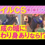 【３週連続注目馬が激走中！】「弾ける追い切り」ジャンタルマンタル、ソウルラッシュ、アスコリピチェーノ・・・マイルチャンピオンシップ(ＧⅠ)を元ジョッキーの細江純子さんが徹底解説！＜細江純子のネタ帳＞