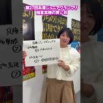 兵庫ジュニアグランプリ(JpnⅡ)＆園田金盃 稲富菜穂の買い目【11月27日そのだけいばスペシャルデー】