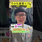 【ワンコインで競馬を楽しむ！そのだ重賞競馬】兵庫ジュニアグランプリ。チェリー大作戦 ねんどが５００円で馬券勝負！11/27、92日目の結果は？【カンテレ競馬×そのだけいば】