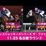 レディスジョッキーズシリーズ　ザ・ファイナル　名古屋ラウンド｜リポート動画｜NAR公式