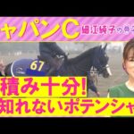 【4週連続注目馬が激走中!】「変わり身抜群!」マスカレードボール、ダノンデサイル、クロワデュノール・・・ジャパンカップ(GⅠ)を元ジョッキーの細江純子さんが徹底解説!<細江純子のネタ帳>
