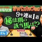 【ジャパンカップの激アツ法則】シャンプーハット恋さん本命！本気出したらヤバい3歳馬！内海が過去9年の勝馬に当てはまる法則を発見！