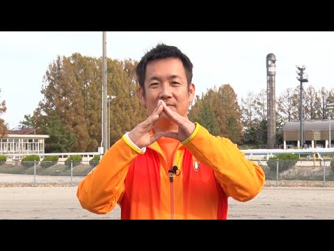 アタック!地方競馬|第348回|地方競馬通算1000勝達成! 加藤和義調教師(金沢)|NAR公式